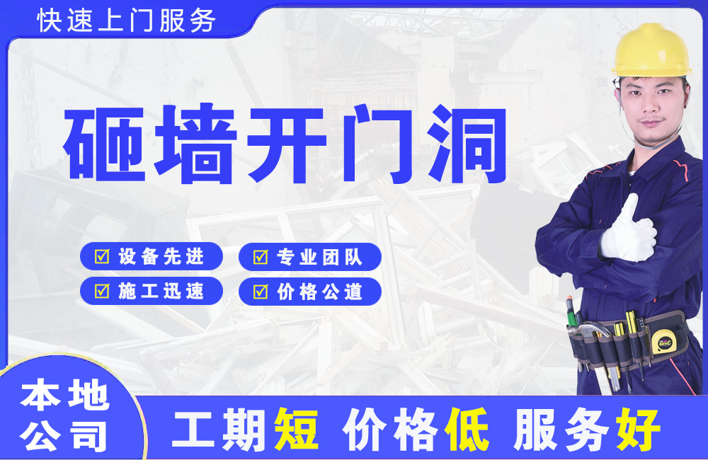 道真砸墙开门洞